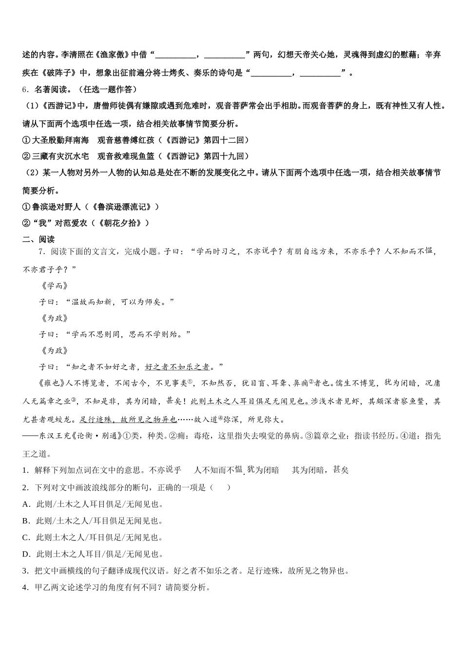 山东省青岛市城阳区第六中学2026届初三中考前热身训练语文试题Word版含解析含解析_第2页