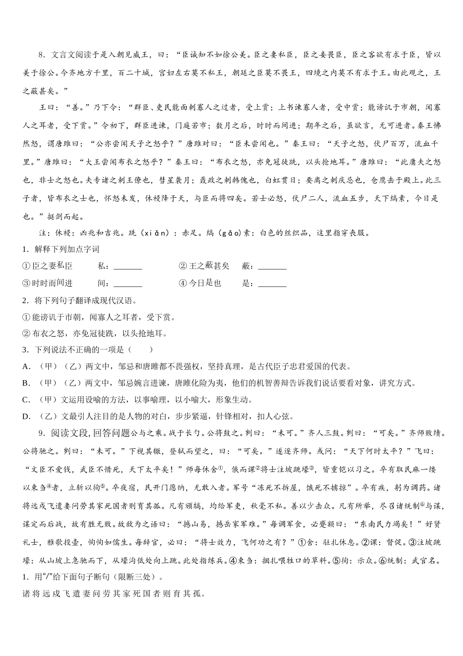 山东省青岛市城阳区第六中学2026届初三中考前热身训练语文试题Word版含解析含解析_第3页