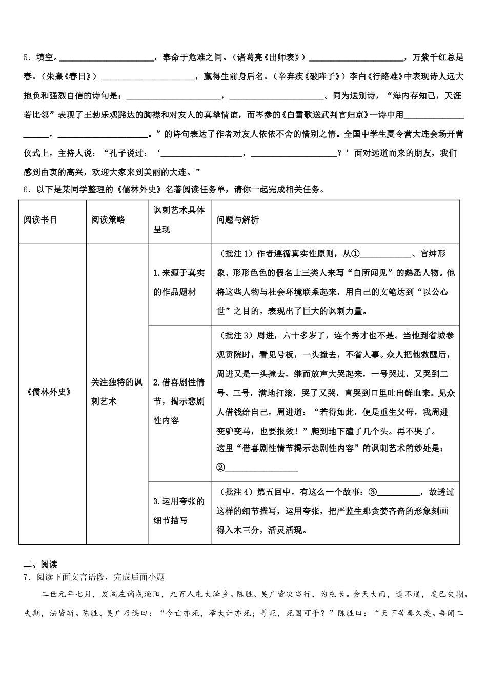 2025-2026学年山东省青岛大附属中学高中新课标初三第三次双基检测试题语文试题含解析_第2页