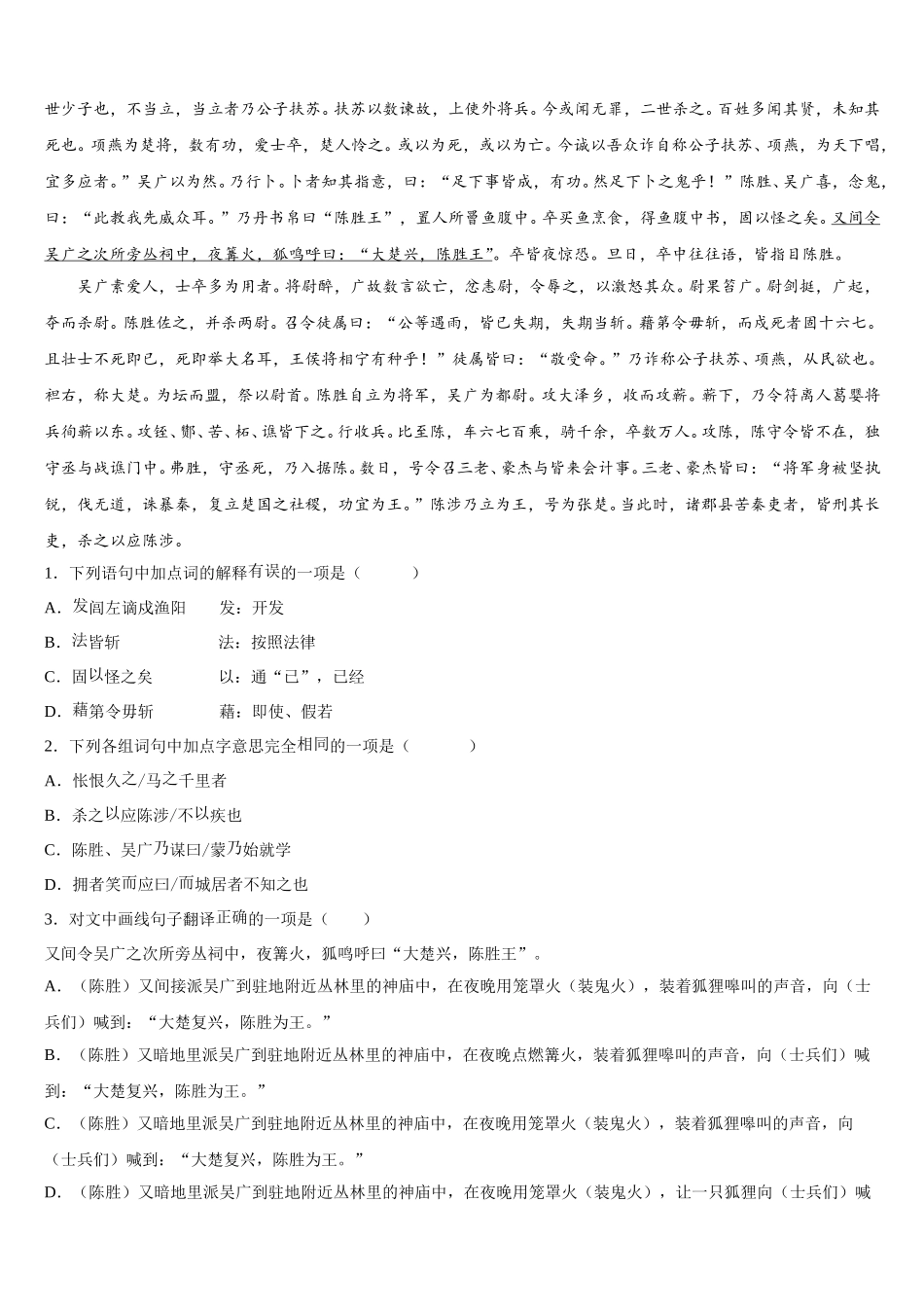 2025-2026学年山东省青岛大附属中学高中新课标初三第三次双基检测试题语文试题含解析_第3页