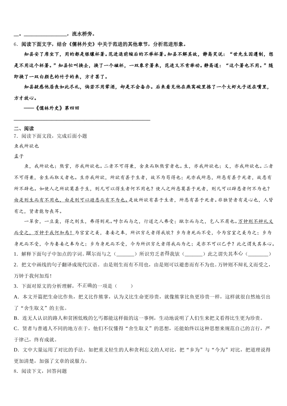 2025-2026学年山东省济南外国语校中考语文试题人教A版第一轮复习单元测试题含解析_第2页