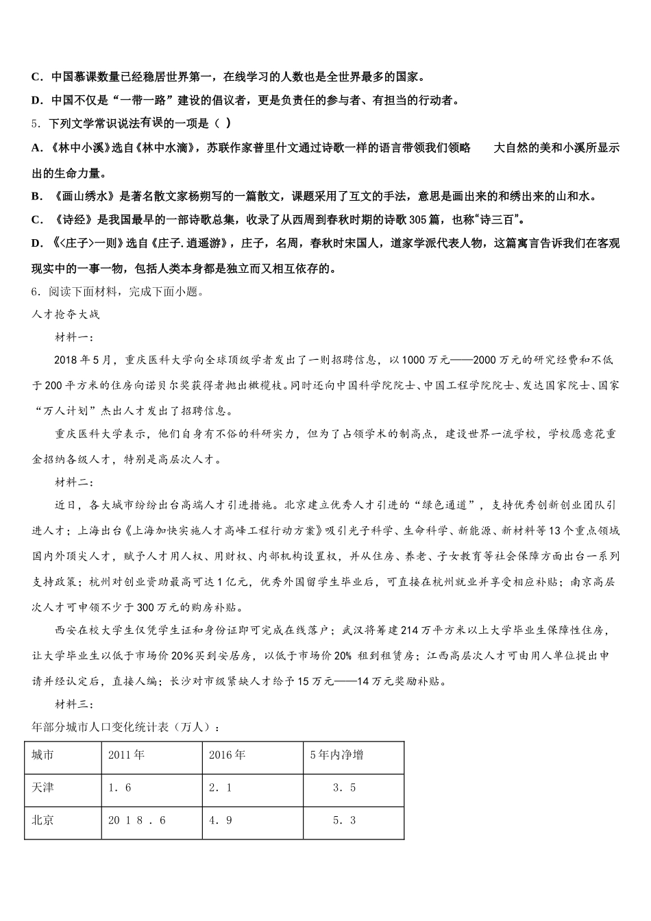 2026年山东蒙阴县重点中学初三下学期第二次模拟语文试题含解析_第2页