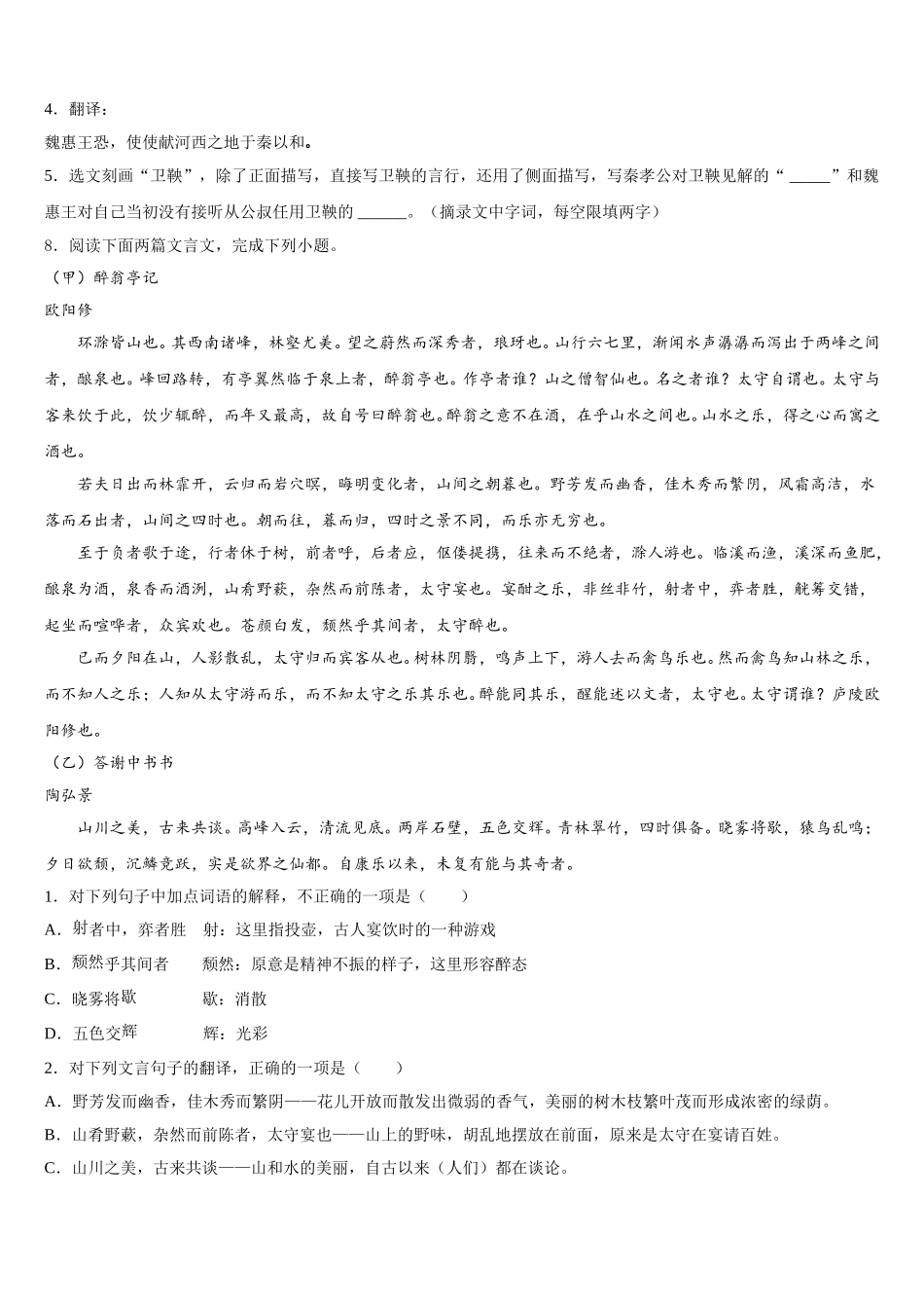2026届山东淄博市沂源县市级名校全国初三冲刺考（四）全国II卷语文试题含解析_第3页