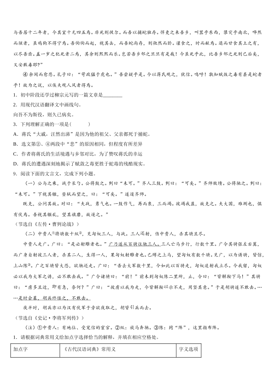 2026年山东省淄博沂源县联考初三语文试题下学期第一次月考试题含解析_第3页