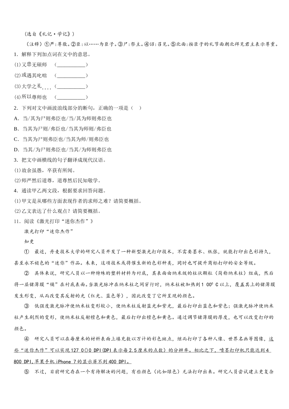 2025-2026学年山东省淄博周村区五校联考初三下学期第二次联合考试语文试题试卷含解析_第3页