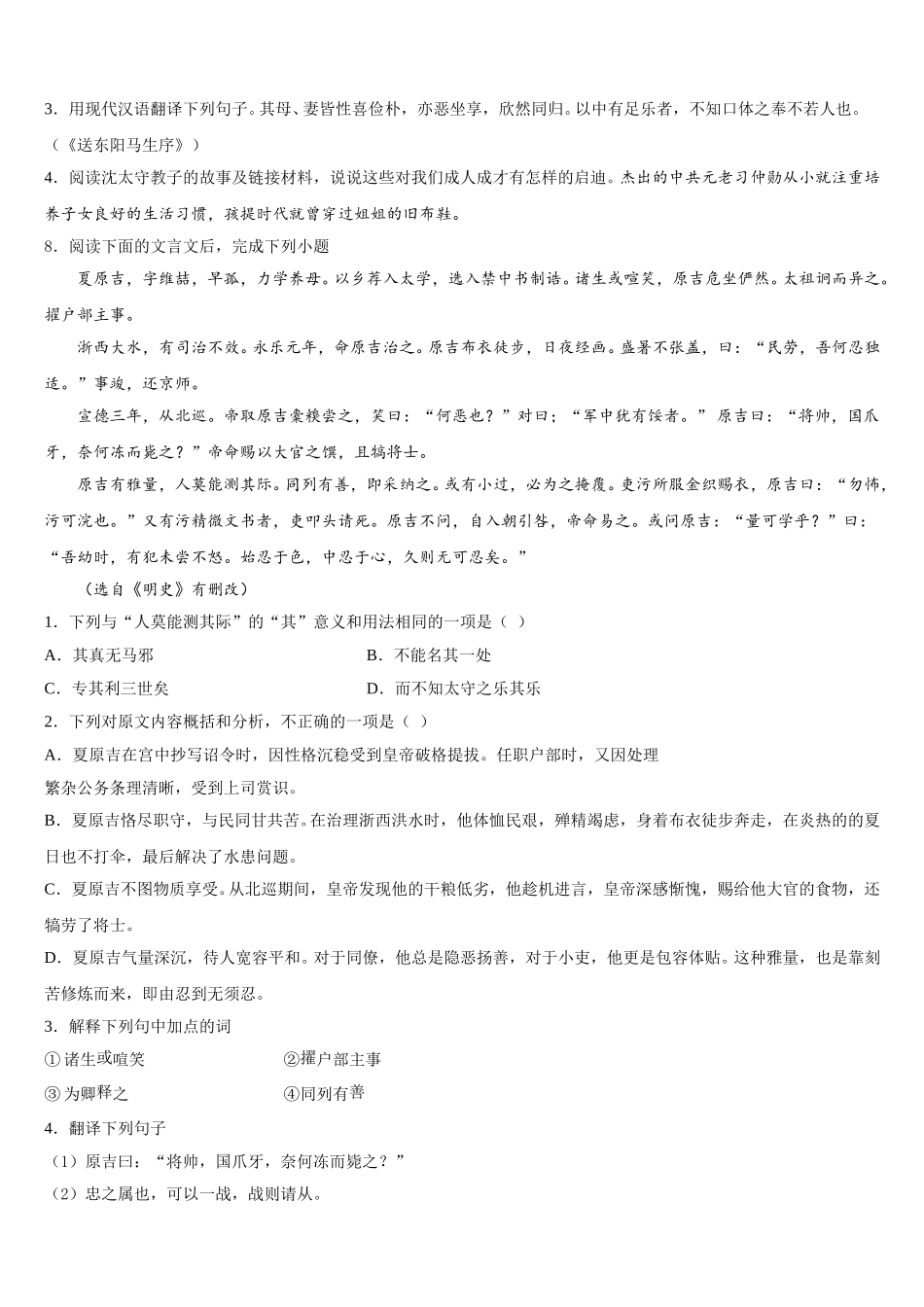山东省青岛市李沧、平度、西海岸、胶州市级名校2025-2026学年初三中考语文试题系列模拟卷（8）含解析_第3页