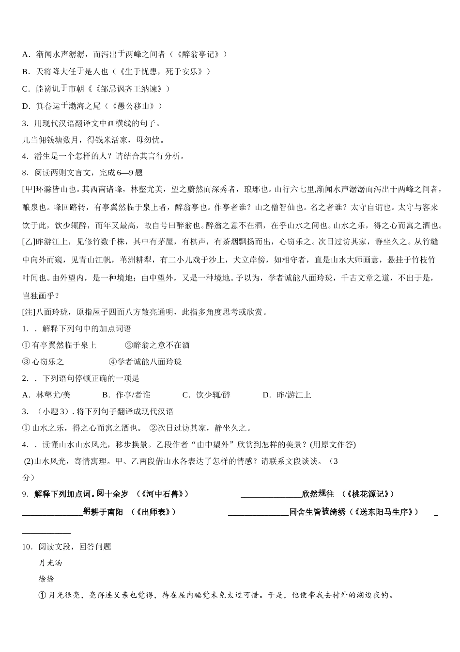 山东省济宁市兖州市重点名校2025-2026学年初三预测密卷：语文试题试卷解析含解析_第3页