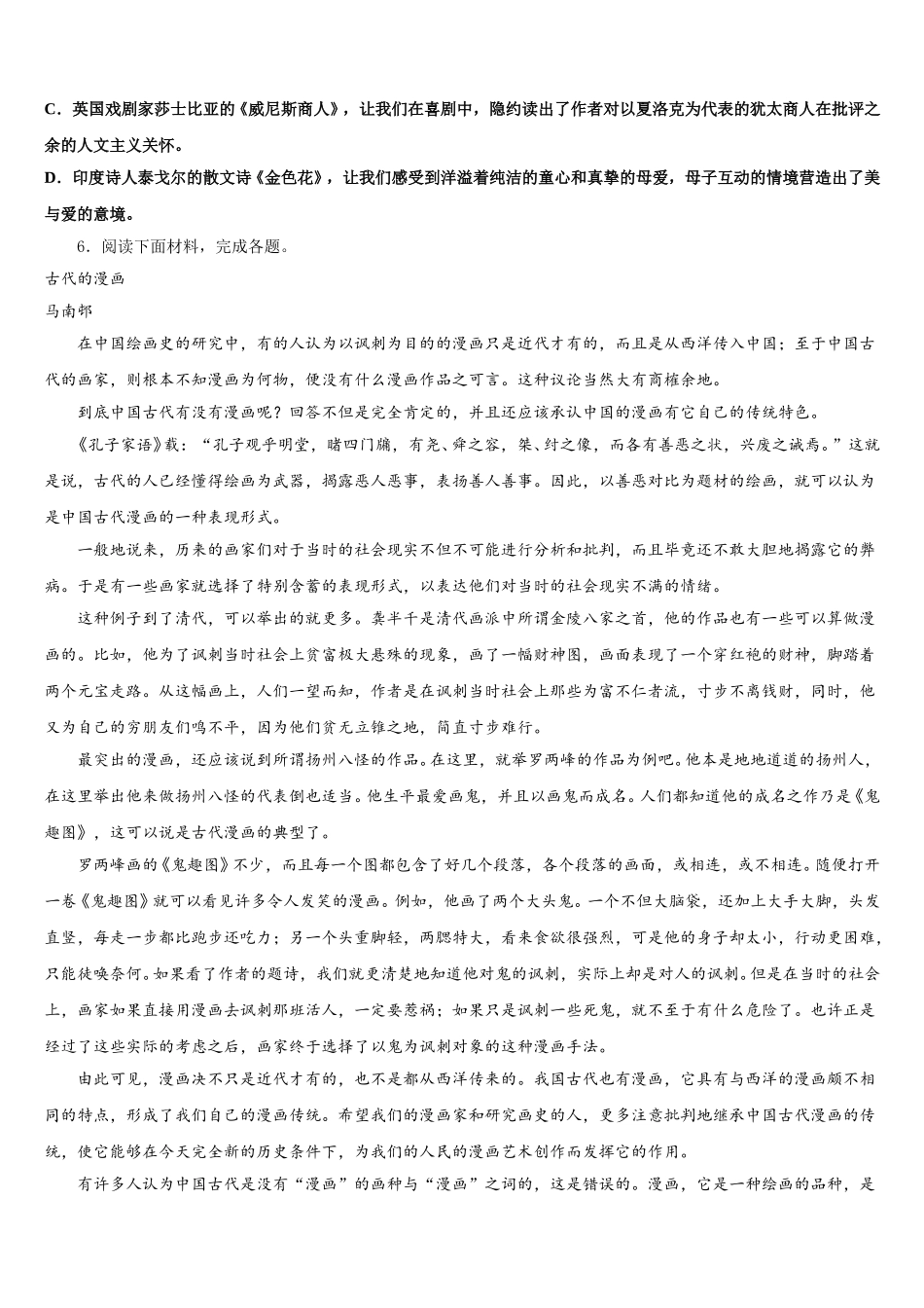 山东省青岛市城阳九中学2026届初三4月阶段测试语文试题含解析_第2页