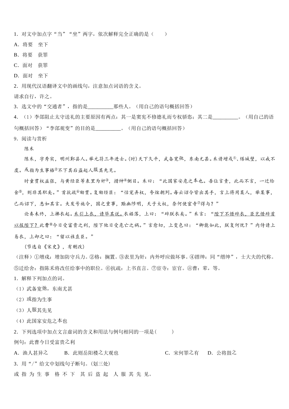 2026届山东省枣庄市薛城区奚仲中学中考第三次模拟考试语文试题含解析_第3页