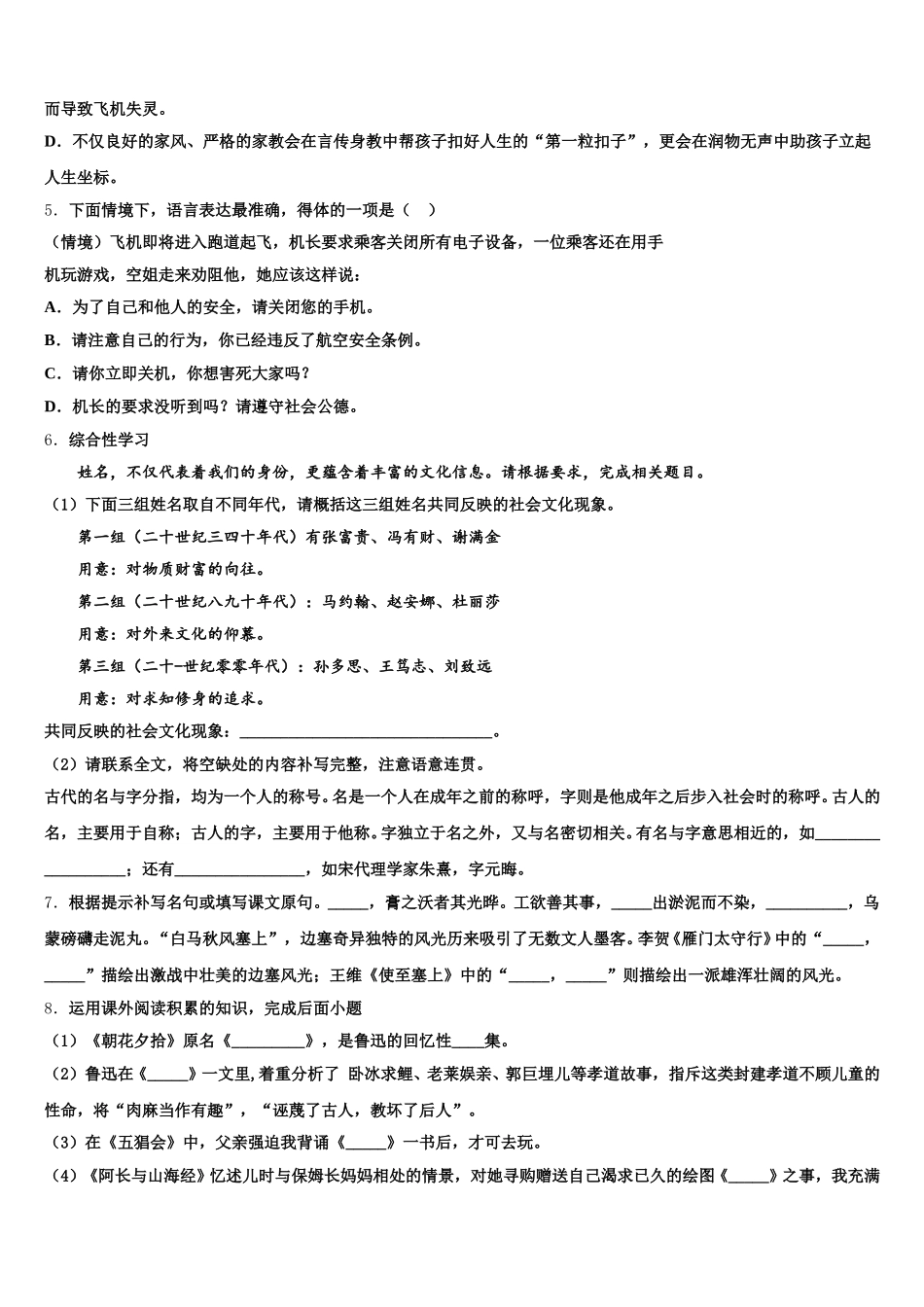 2026年山东省德州市经济开发区抬头寺镇中学中考语文试题（甲卷）含解析_第2页