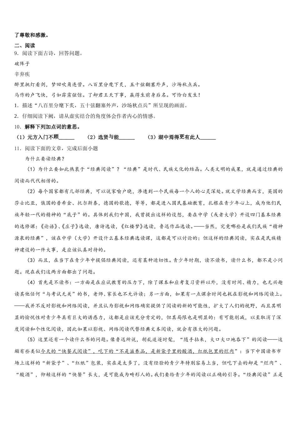 2026年山东省德州市经济开发区抬头寺镇中学中考语文试题（甲卷）含解析_第3页