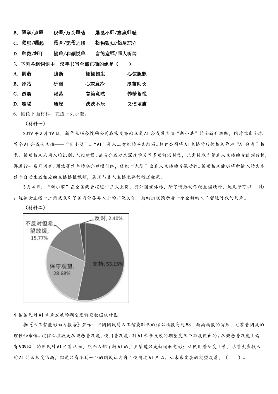 山东省重点中学2026届校初三第五次月考语文试题含解析_第2页