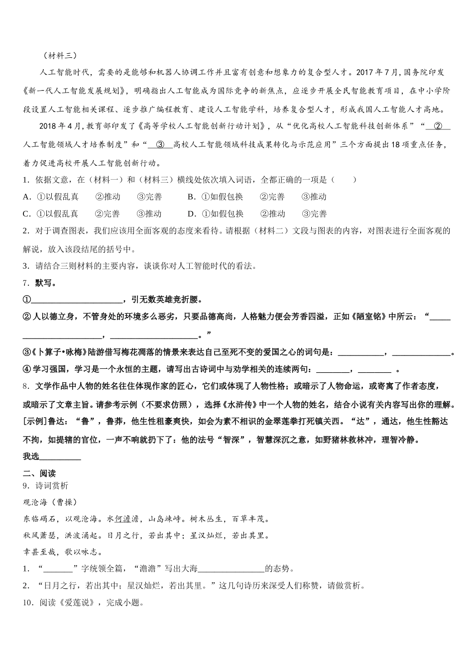 山东省重点中学2026届校初三第五次月考语文试题含解析_第3页