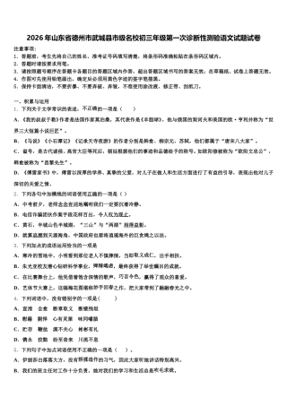 2026年山东省德州市武城县市级名校初三年级第一次诊断性测验语文试题试卷含解析