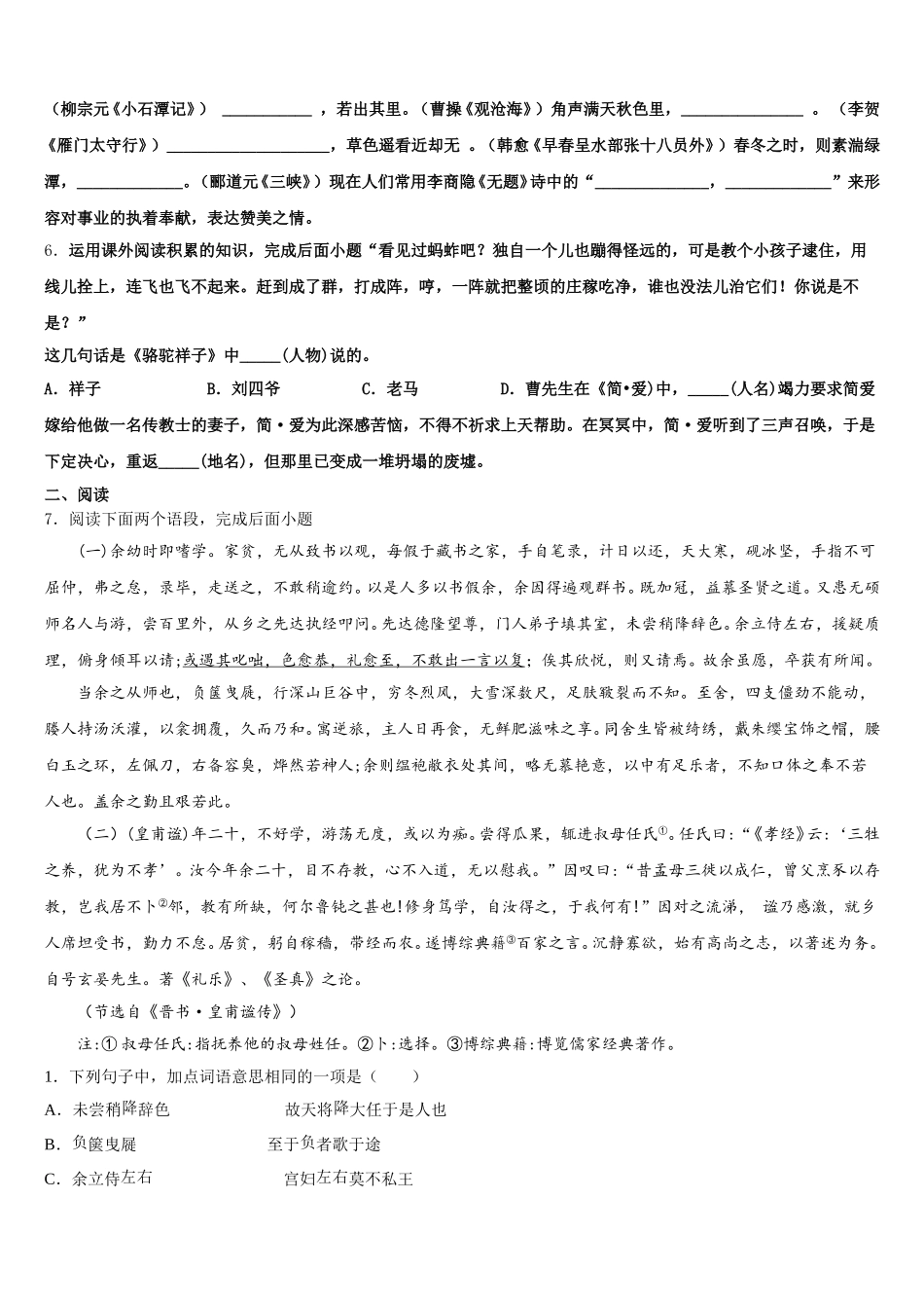 山东省德州市第五中学2026年中考考前冲刺语文试题试卷含解析_第2页