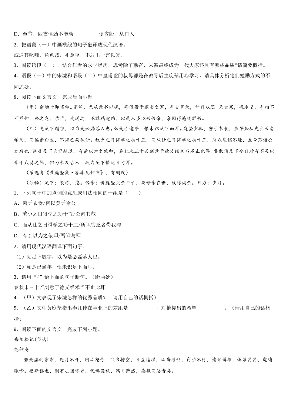 山东省德州市第五中学2026年中考考前冲刺语文试题试卷含解析_第3页