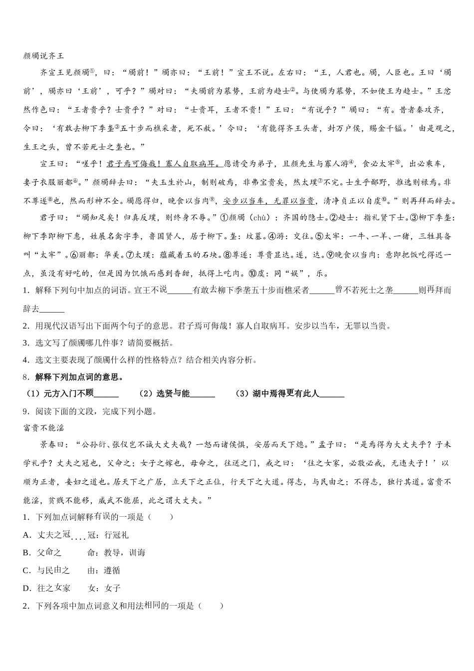 2025-2026学年山东省临沂市沂水区初三下学期期末质量评估语文试题含解析_第3页