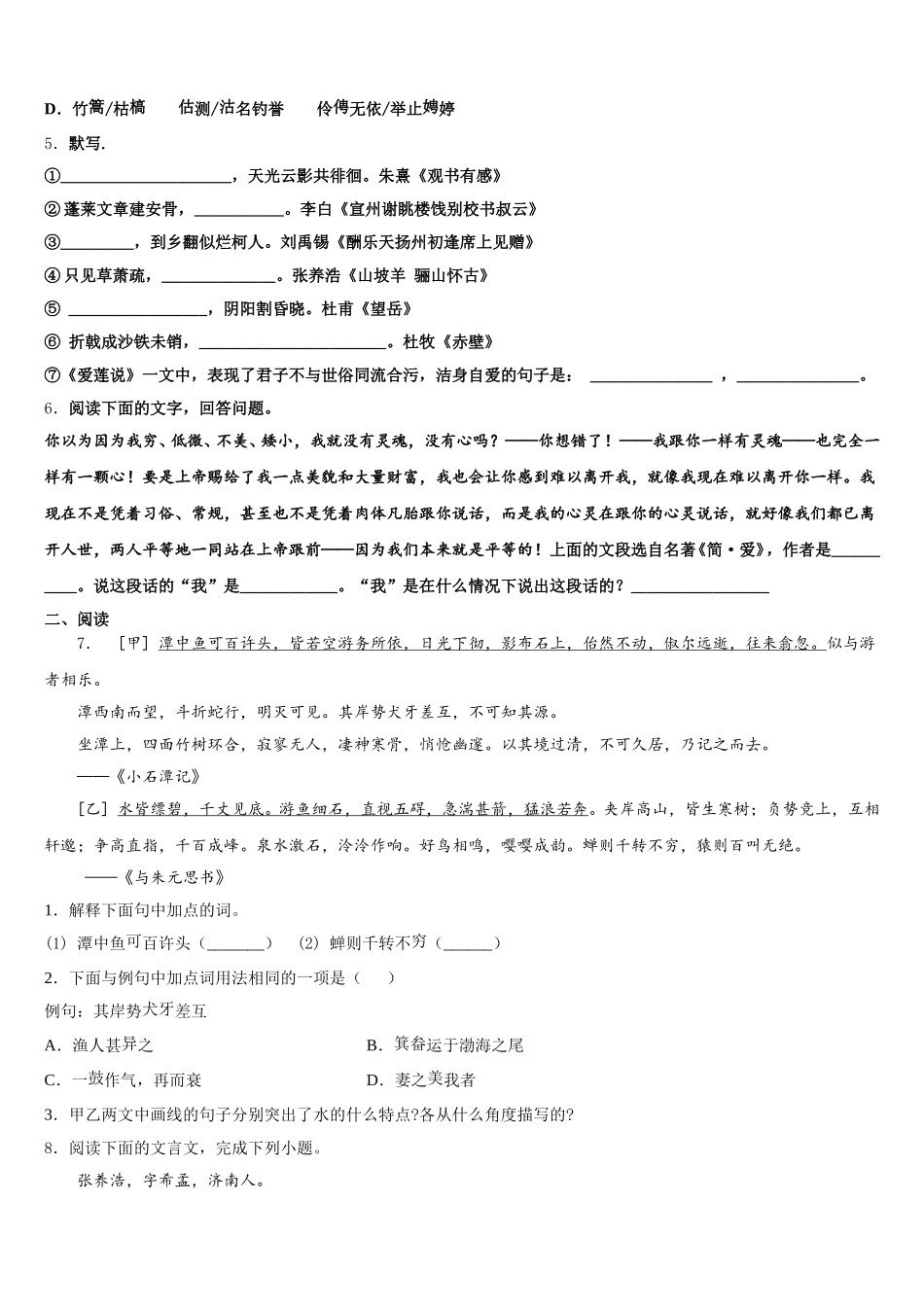山东省沂南县重点中学2026年初三下学期语文试题开学考试卷含解析_第2页