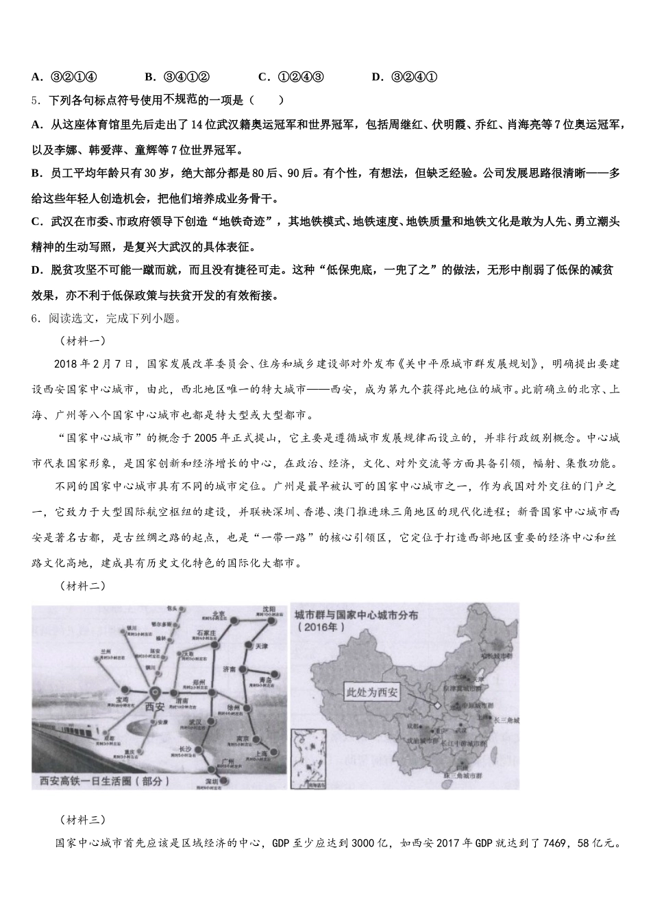 山东省青岛胶州市、黄岛区、平度区、李沧区重点名校2026年初三第三次联考（5月）语文试题试卷含解析_第2页