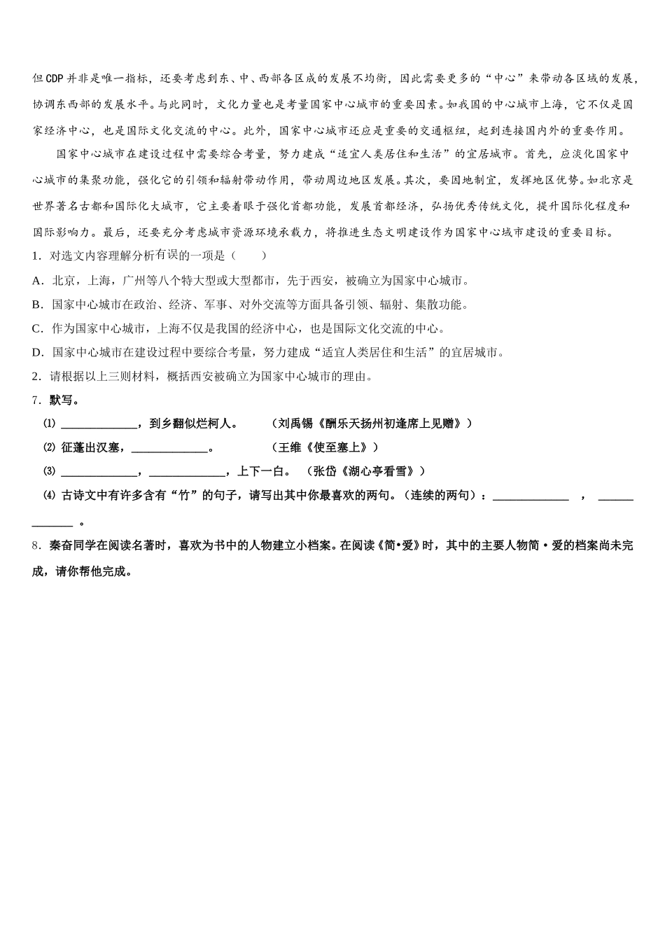 山东省青岛胶州市、黄岛区、平度区、李沧区重点名校2026年初三第三次联考（5月）语文试题试卷含解析_第3页
