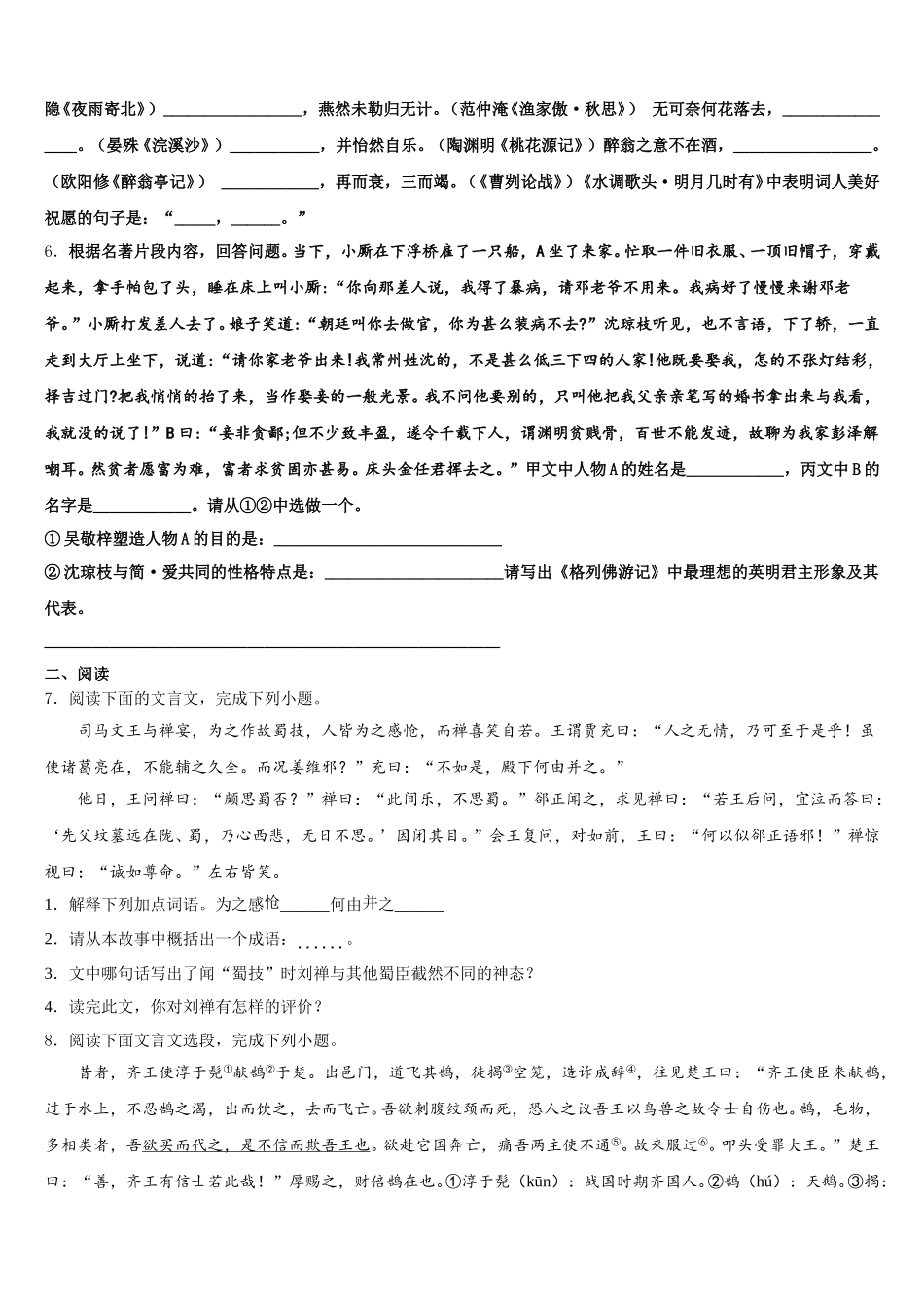 2026届山东郯城实验中学初三下学期精英联赛语文试题含解析_第2页