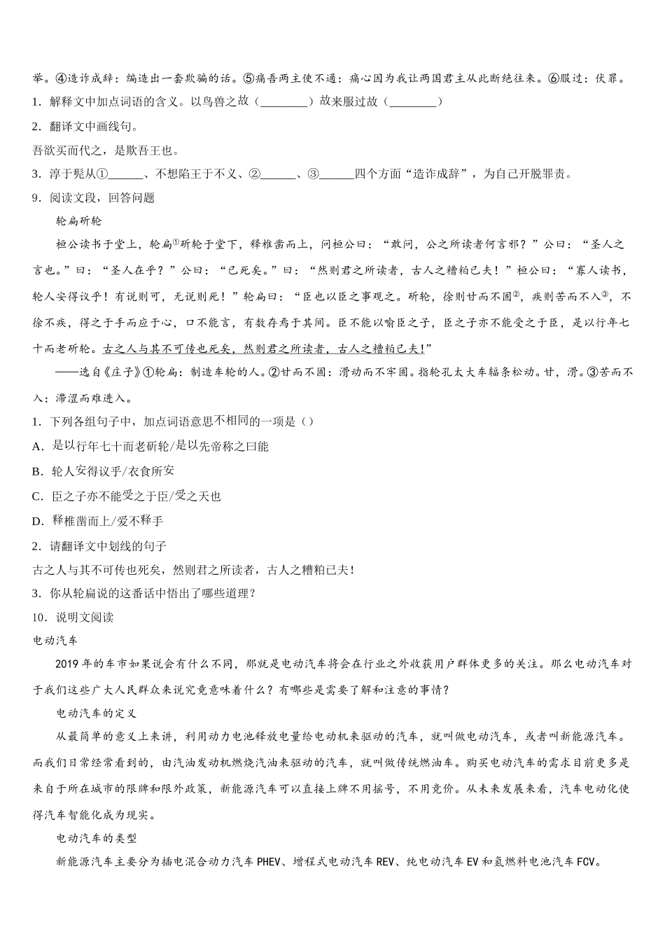 2026届山东郯城实验中学初三下学期精英联赛语文试题含解析_第3页