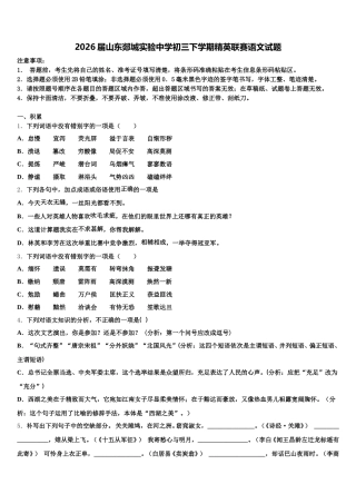 2026届山东郯城实验中学初三下学期精英联赛语文试题含解析