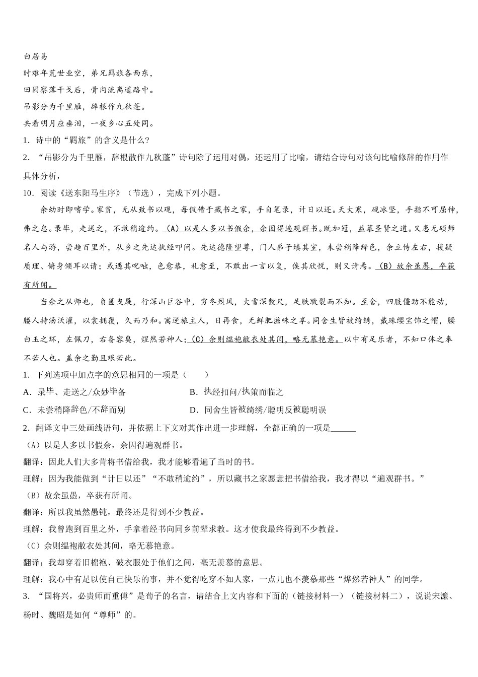 山东省济南章丘区五校联考2026届初三适应性月考（六）语文试题试卷含解析_第3页