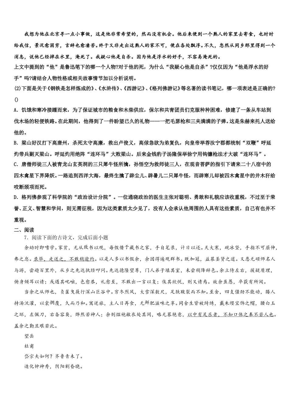山东省德州武城县联考2026届初三3月期初联考（温州八校）语文试题含解析_第2页
