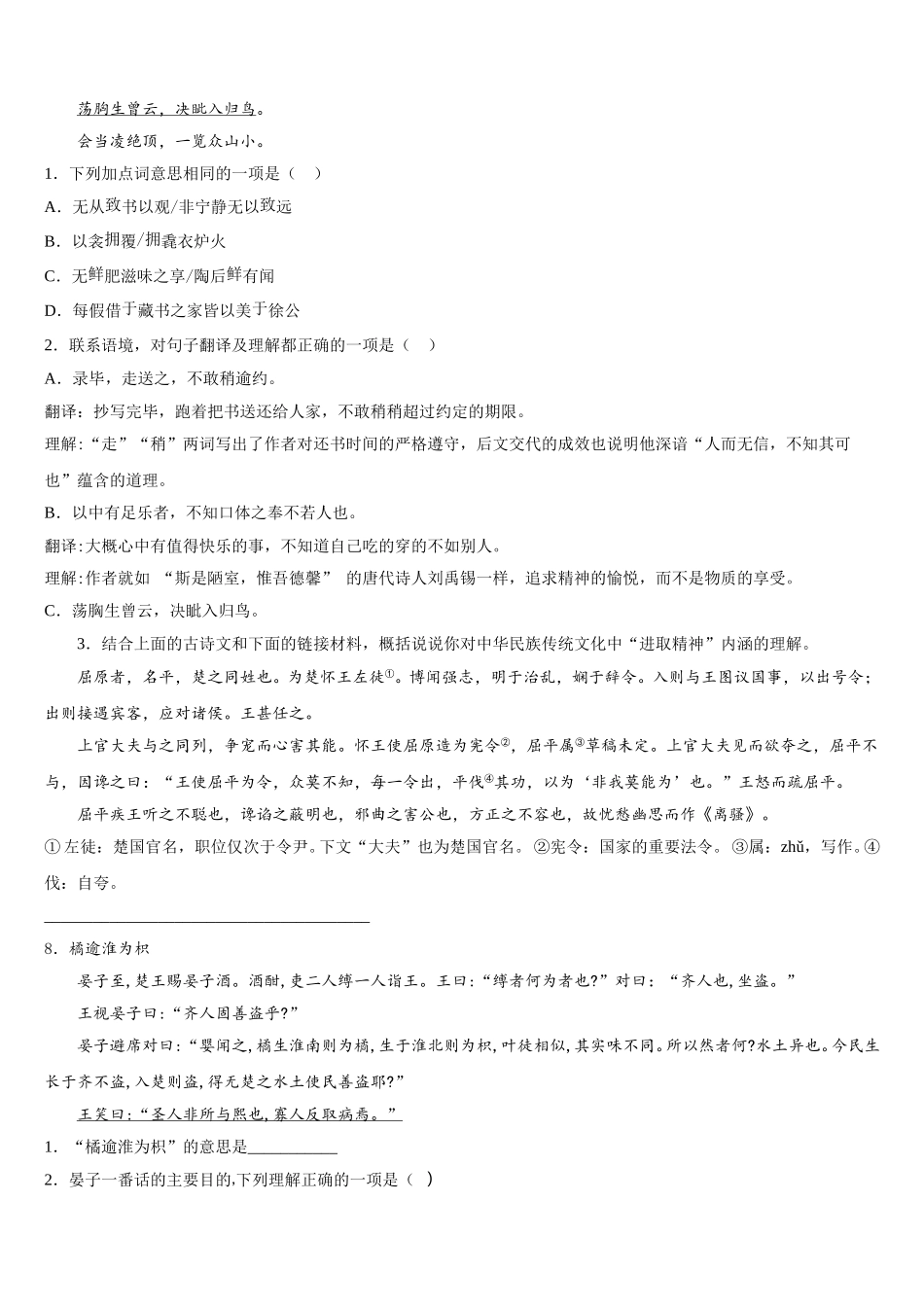 山东省德州武城县联考2026届初三3月期初联考（温州八校）语文试题含解析_第3页