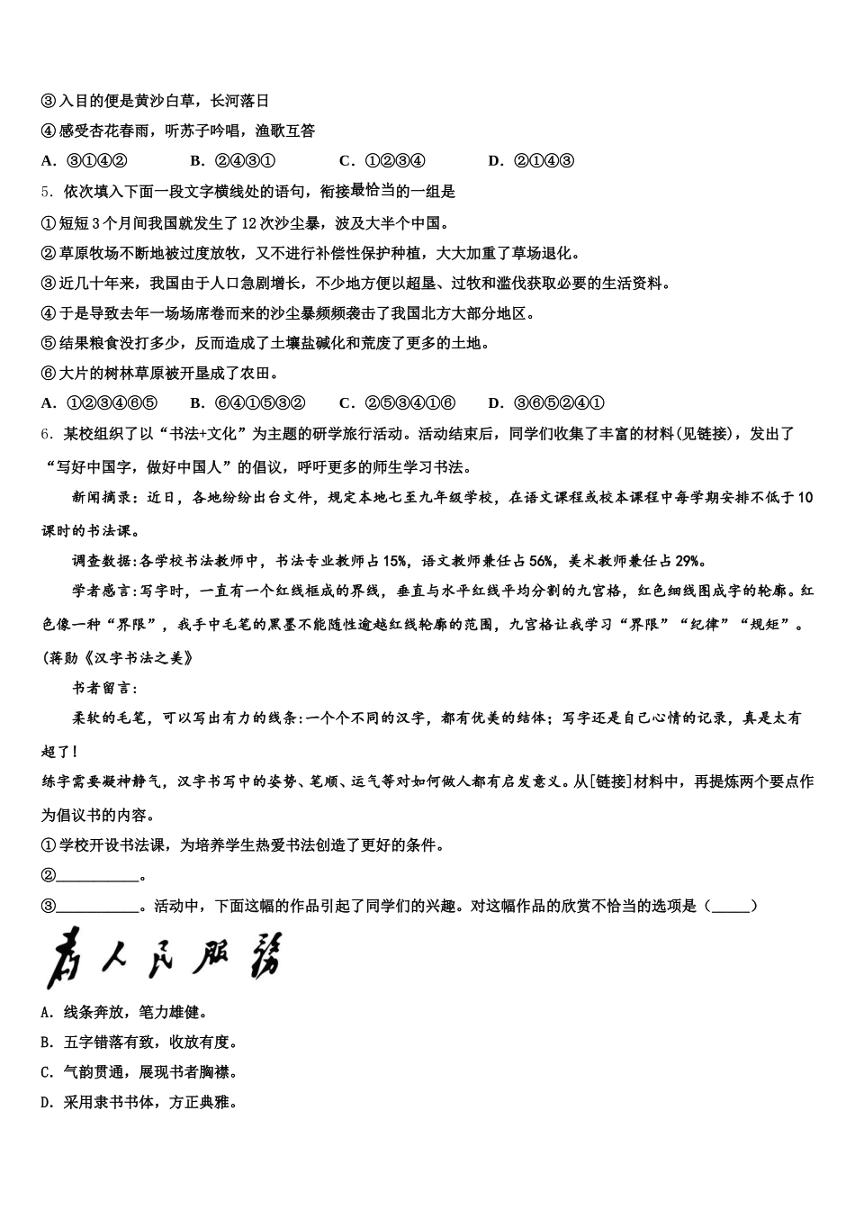 济南市重点中学2026年（初三）一诊模拟考试语文试题含解析_第2页