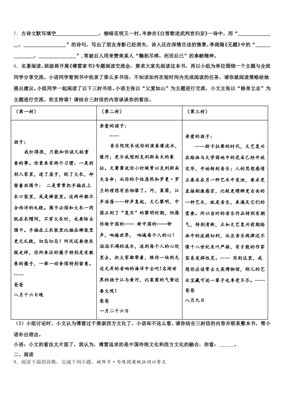 济南市重点中学2026年（初三）一诊模拟考试语文试题含解析_第3页