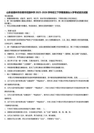 山东省德州市乐陵市花园中学2025-2026学年初三下学期港澳台入学考试语文试题含解析