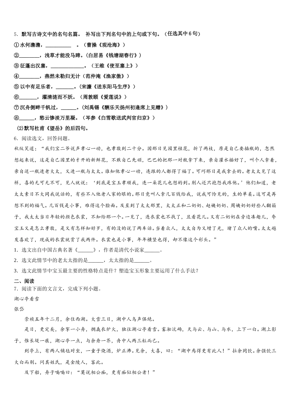 山东省德州市禹城市2026届初三下学期第一次统一考试语文试题试卷含解析_第2页