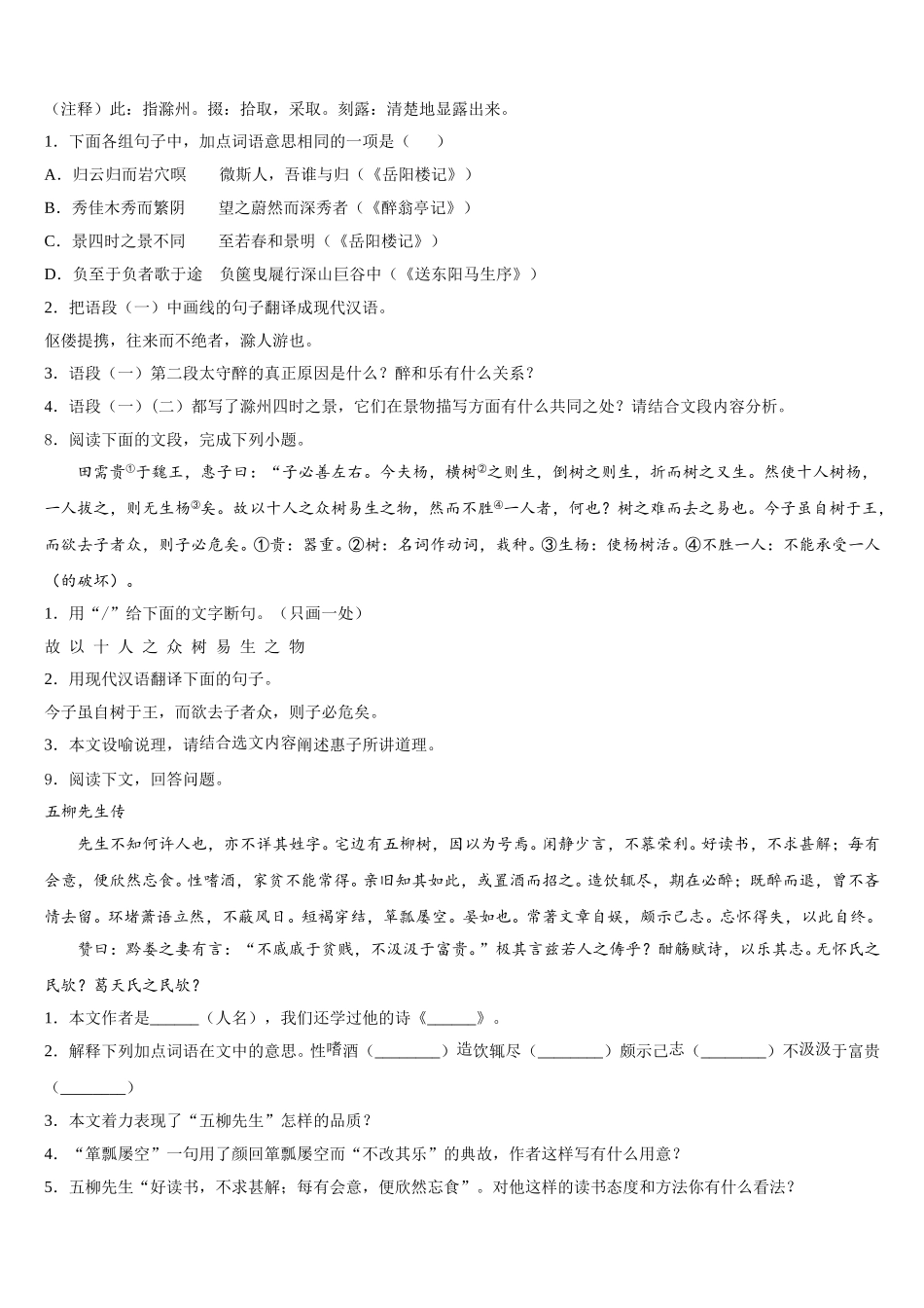 江苏省南京鼓楼实验中学2026年初三练习题五（山东卷）语文试题含解析_第3页