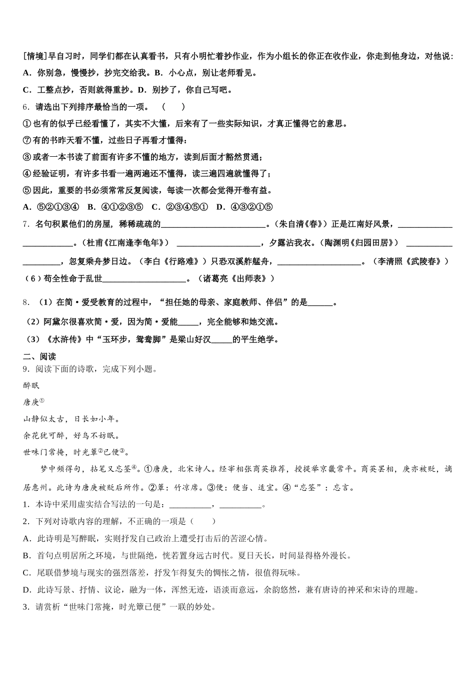 2026届山东省滨州市邹平市部分校初三二模语文试题试卷与答案含解析_第2页
