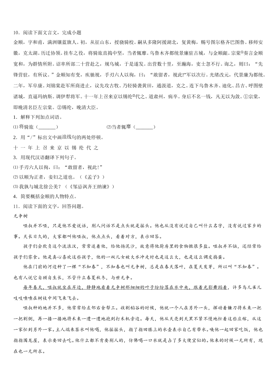 2026届山东省滨州市邹平市部分校初三二模语文试题试卷与答案含解析_第3页