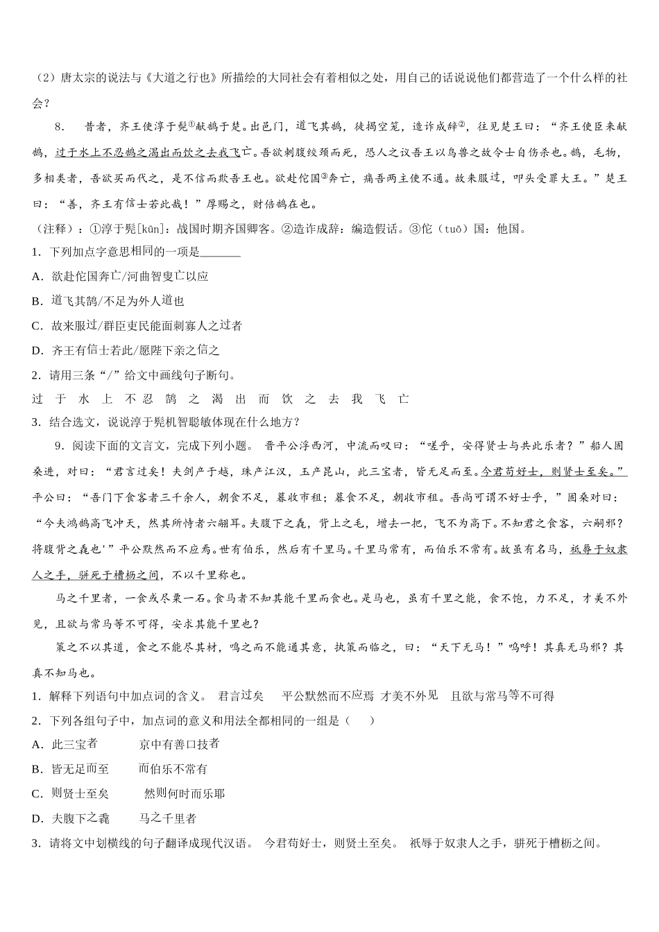 2025-2026学年山东省济南天桥区四校联考初三3月份测试语文试题卷含解析_第3页