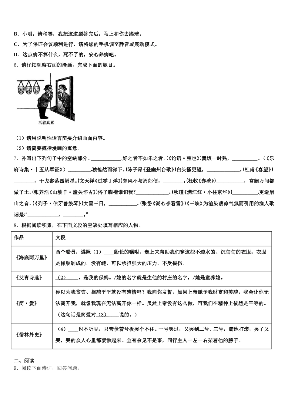 山东省临清市重点中学2026届初三下学期期末调研语文试题含解析_第2页