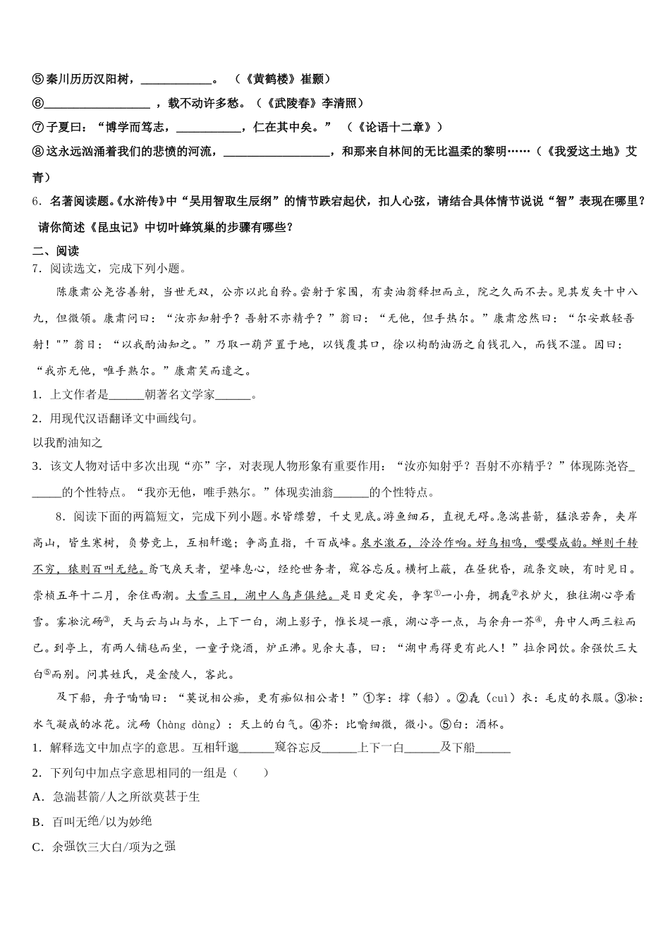 2026届山东省临沂河东区七校联考初三2月阶段性测试语文试题含解析_第2页