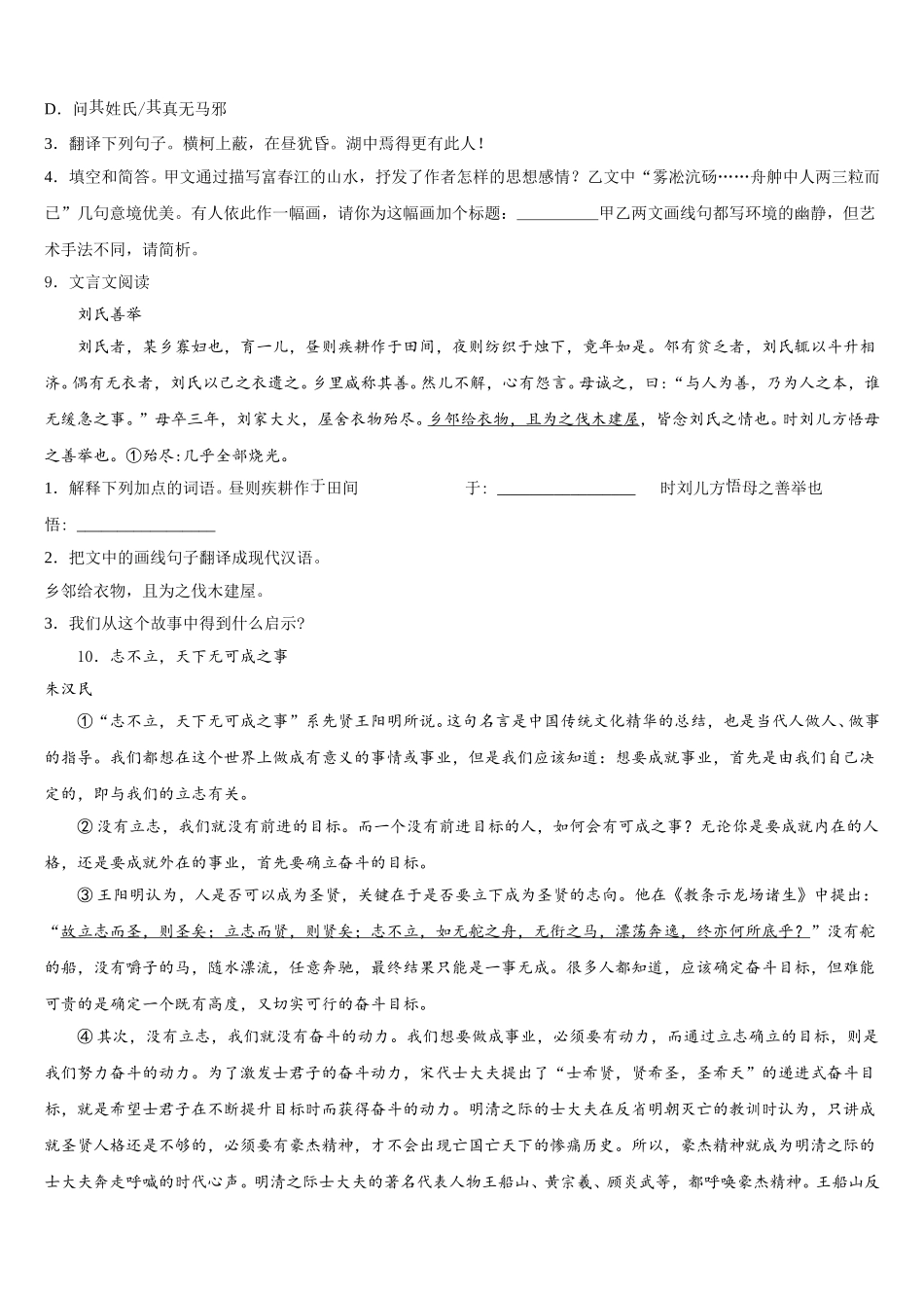 2026届山东省临沂河东区七校联考初三2月阶段性测试语文试题含解析_第3页