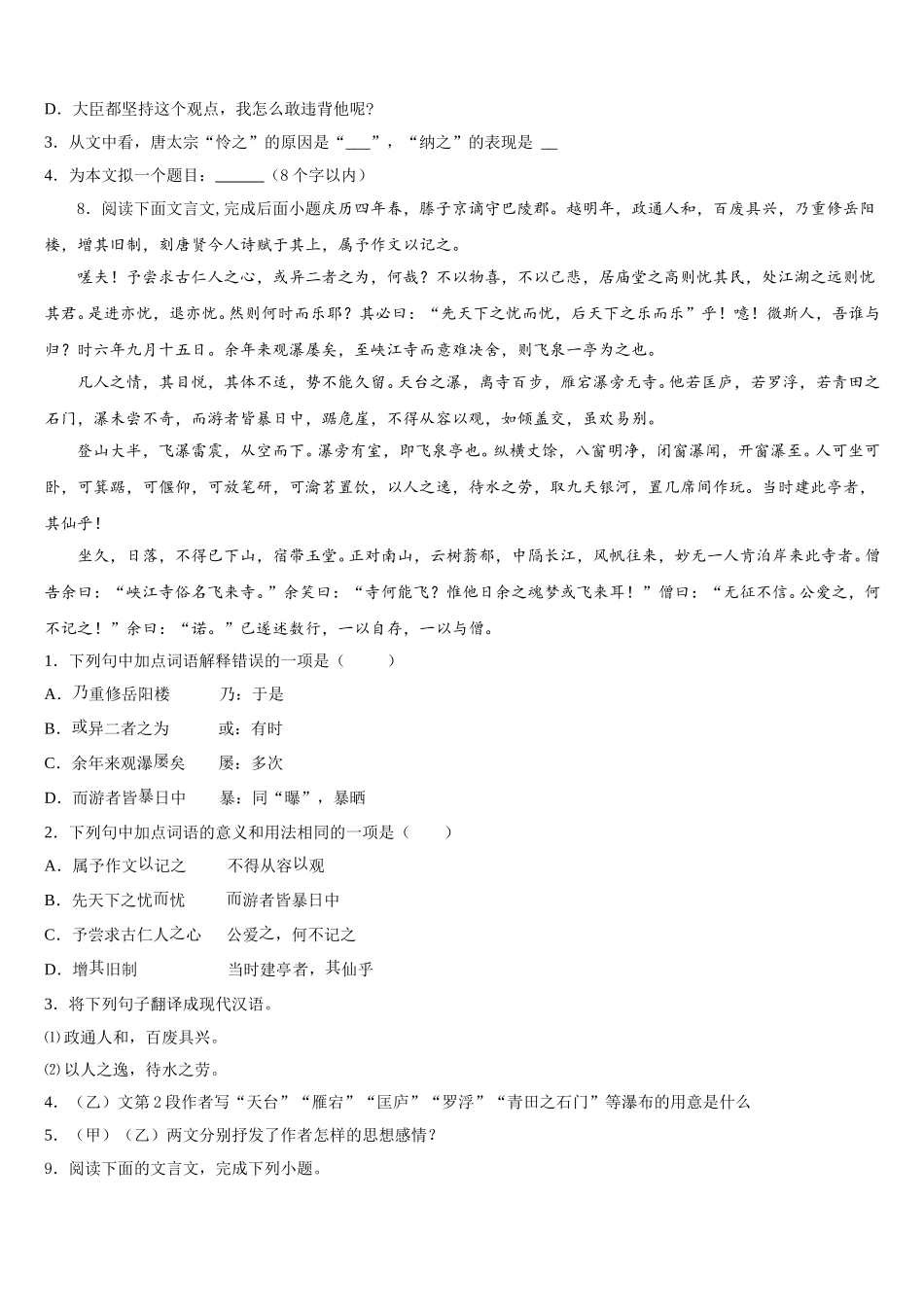 山东省泰安宁阳县联考2026年初三下学期第一次考试语文试题含解析_第3页