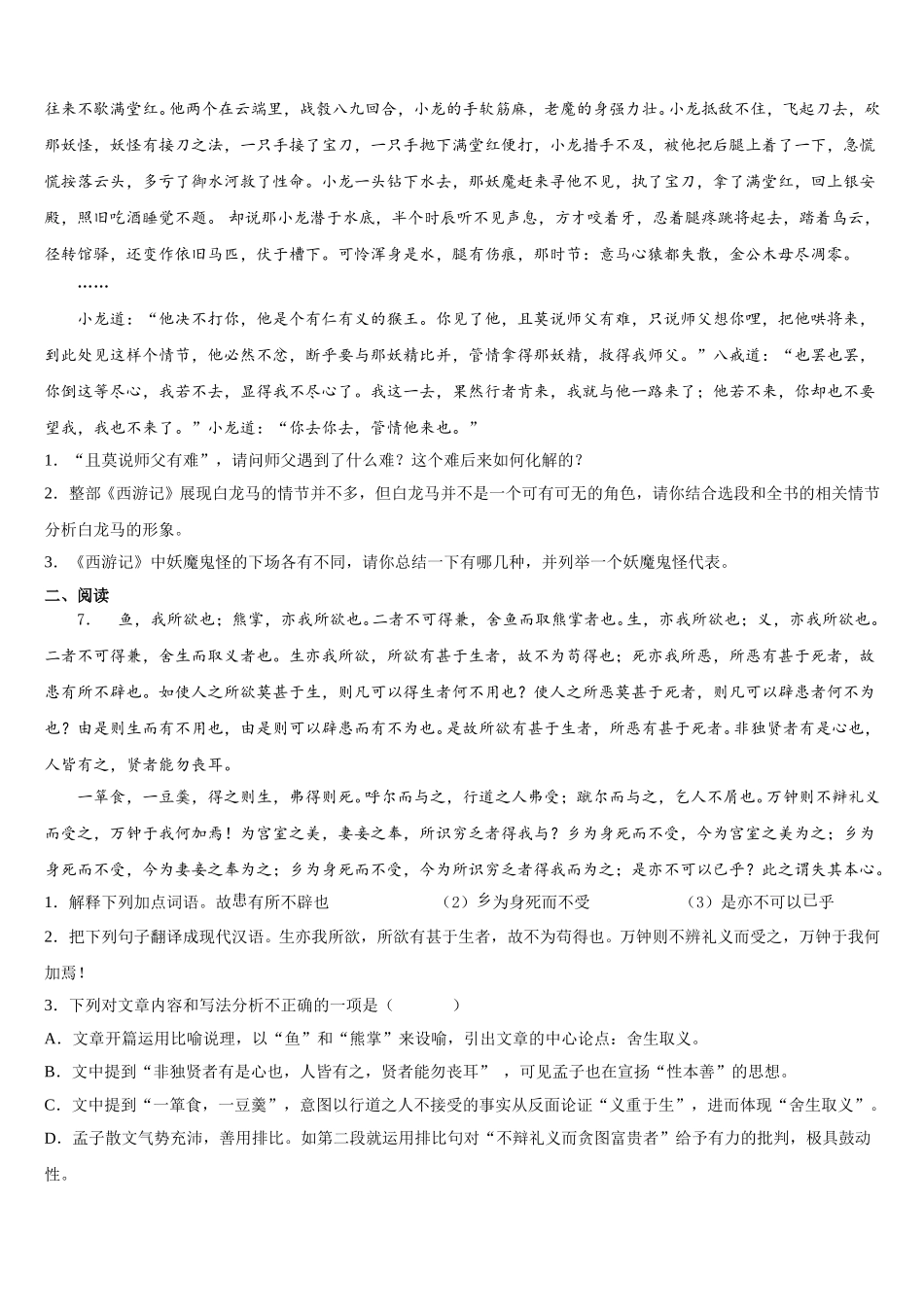 2025-2026学年山东省庆云县联考初三下5月调研考试语文试题试卷含解析_第2页