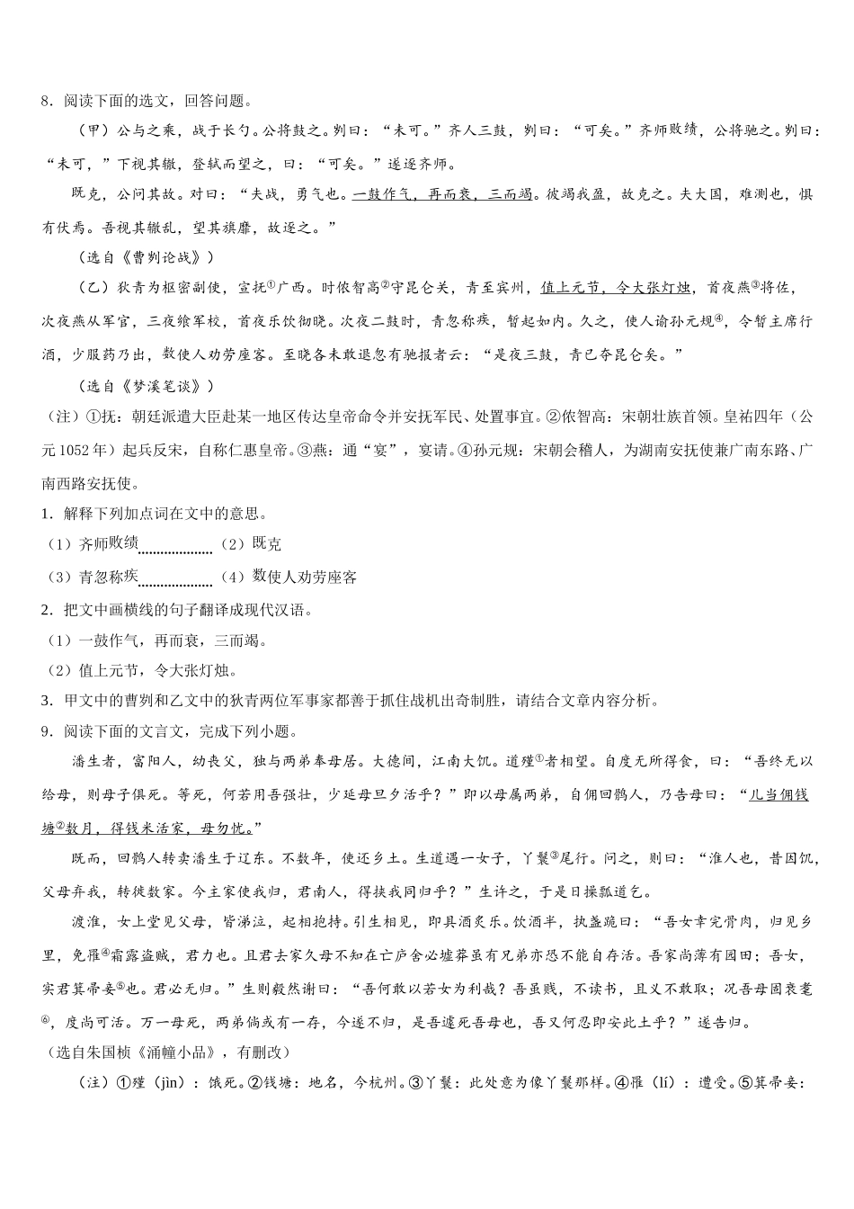 2025-2026学年山东省庆云县联考初三下5月调研考试语文试题试卷含解析_第3页