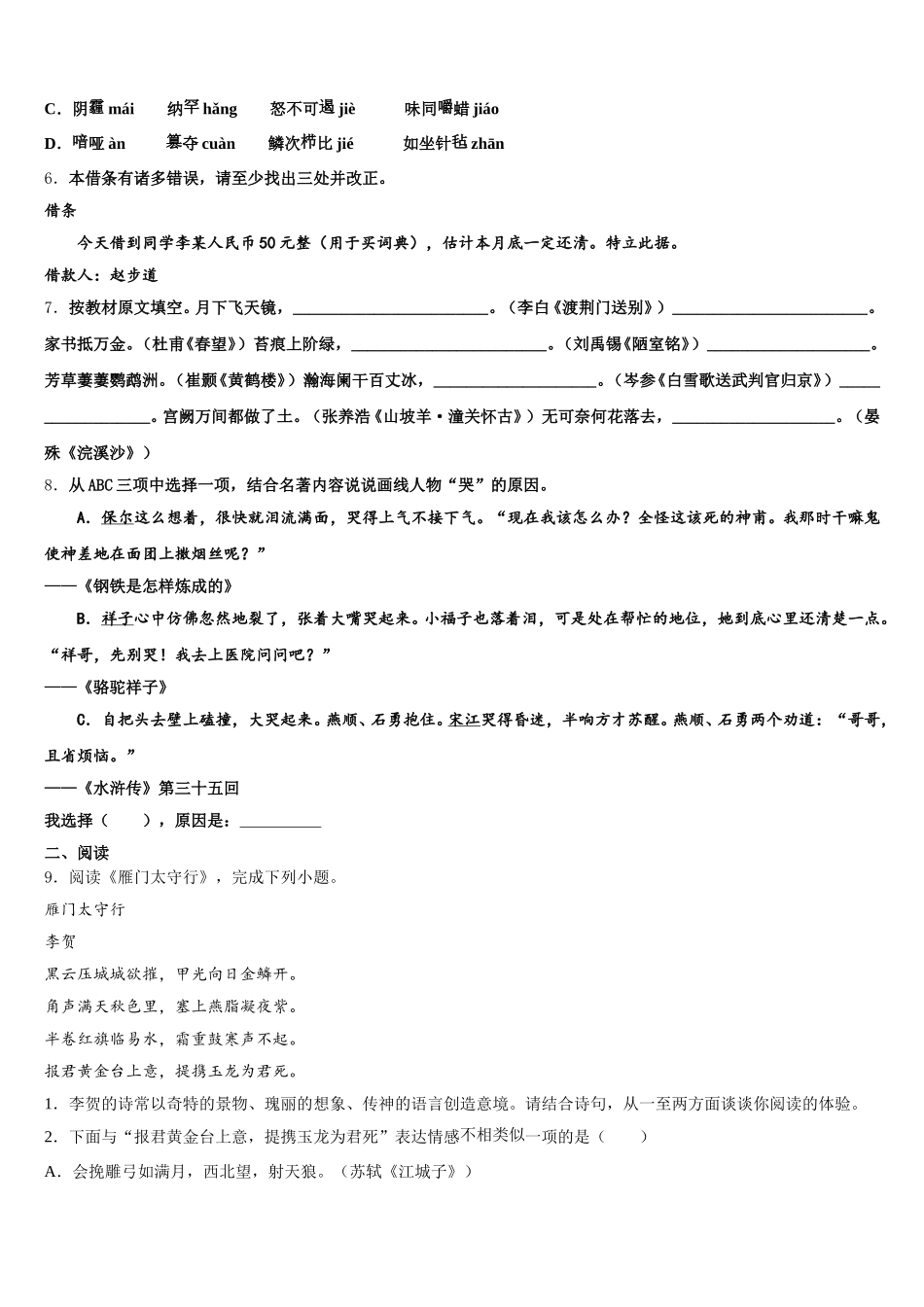 2025-2026学年山东省安丘市初三联考（六）语文试题含解析_第2页