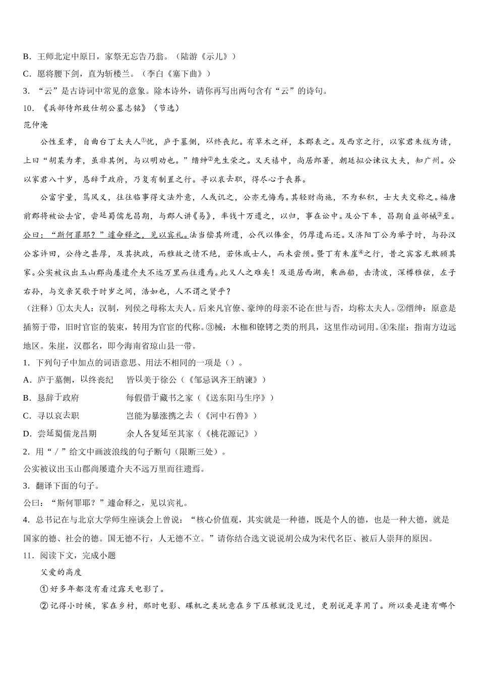 2025-2026学年山东省安丘市初三联考（六）语文试题含解析_第3页