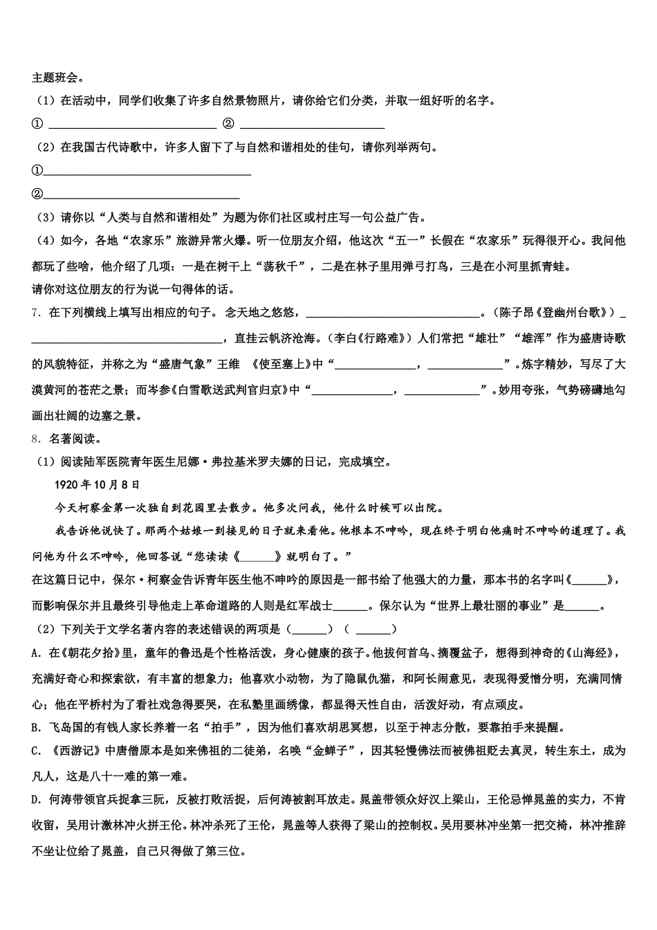山东省济南市高新区2025-2026学年初三下学期语文试题分类汇编含解析_第2页