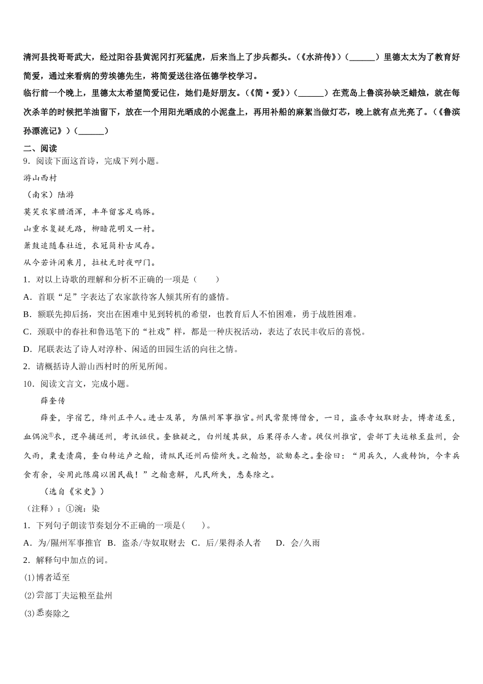 山东省青岛43中重点中学2026年初三下学期普通毕业班第二次模拟考试语文试题含解析_第3页