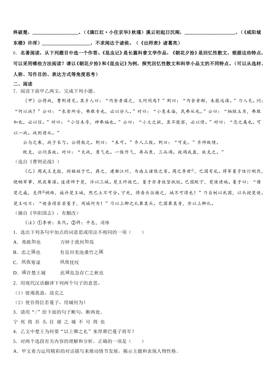 2026届山东省邹城市第八中学第二学期初三教学质量检测试题语文试题试卷含解析_第2页