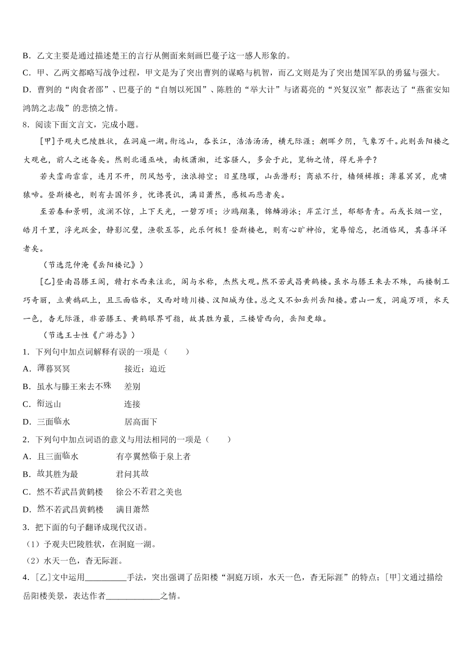 2026届山东省邹城市第八中学第二学期初三教学质量检测试题语文试题试卷含解析_第3页
